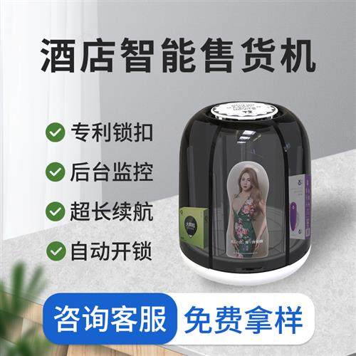 现货酒店无人自动自动贩卖机客房小型智能商用迷你宾馆扫码旅馆自