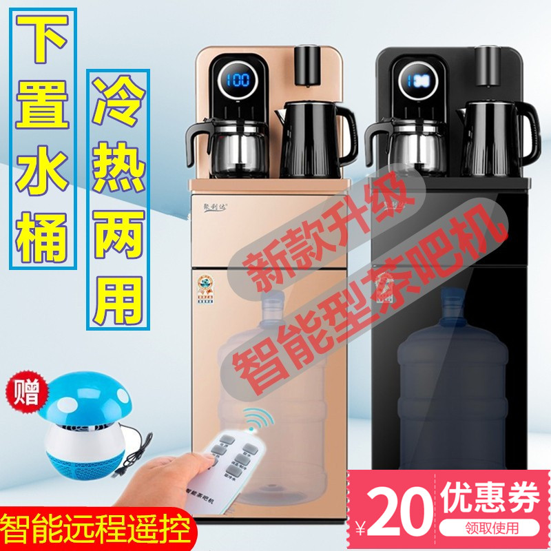 现货。饮水机立式冷热家用自动冰茶吧机/泡茶机