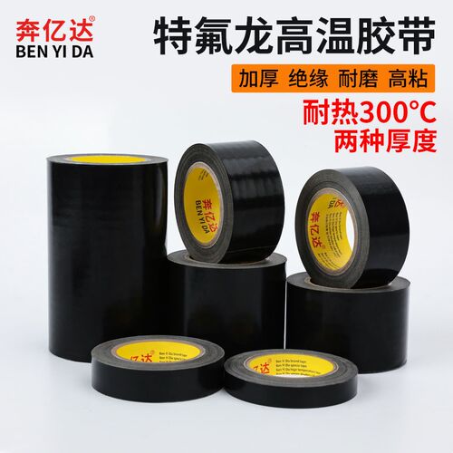 热销奔亿达黑色特氟龙耐高温胶带纯薄膜J纤维垫片板贴纸光滑耐磨