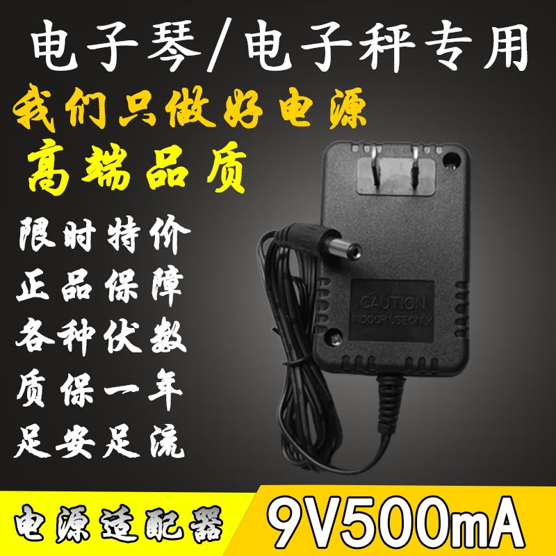 热销12V500mA电源适配n器12V300mA9V500mA12V1000mA稳压电子琴AC-