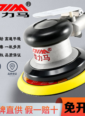 热销台湾普力马气磨机5寸气动打磨机砂I纸机干磨头汽车打蜡抛光研