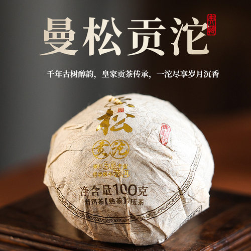 叶片情茶厂曼松沱茶普茶熟茶古树茶茶叶茶饼云南沱茶100克