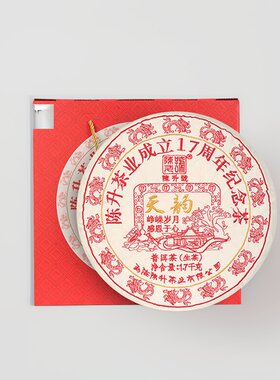 陈升号17周年纪念茶 2024年天韵 那卡古树1700克/套礼盒装