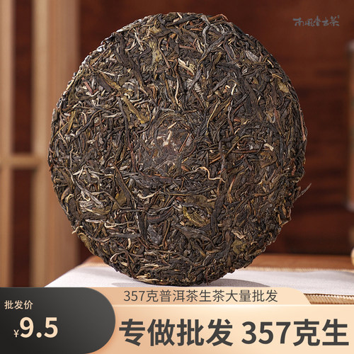 大量批发定制普洱茶生茶茶叶茶饼357克云南七子饼