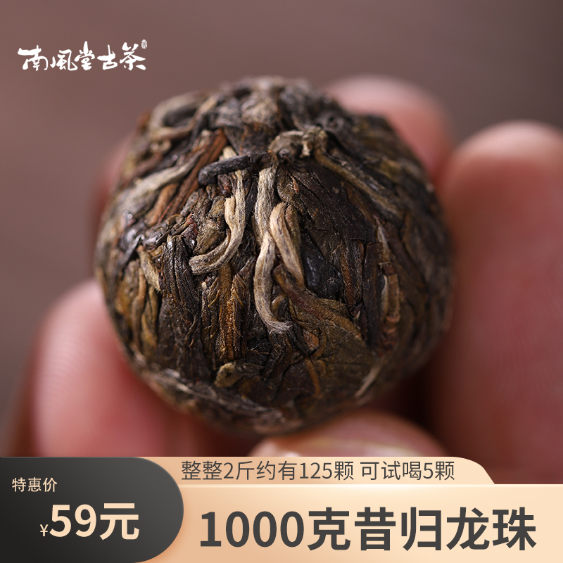 1000克昔归龙珠普洱茶生茶