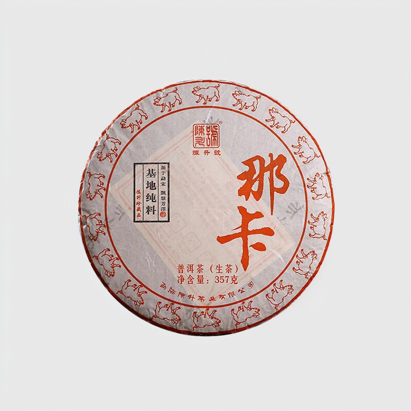 陈升号2019年那卡基地纯料普普洱