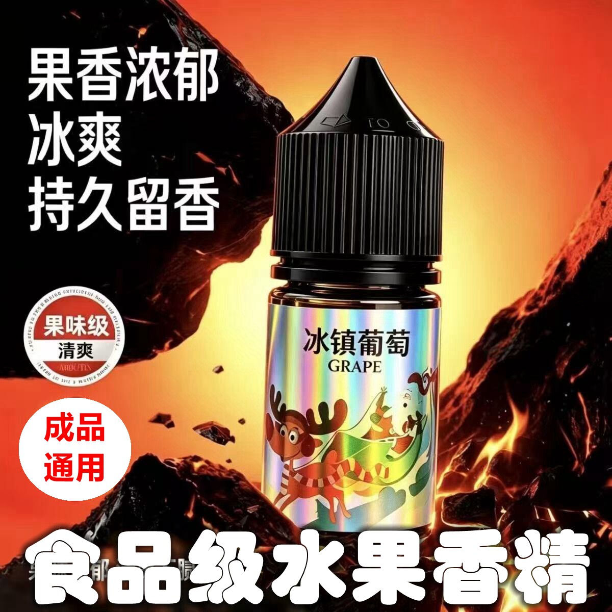 通用补充液果味食级香精耐高温PG甘油丙二醇薄荷VG烘焙凉味添加油