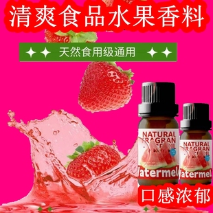 水果味香精食品级补充香薰油持久薄荷味清新凉味剂液耐高温溶通用