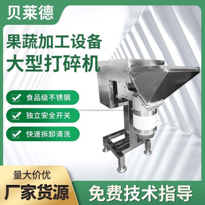 全自动不锈钢果蔬打碎机苹果打泥机菠菜研磨机鲜辣椒生黄姜破碎机