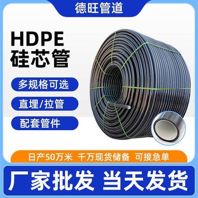 PE硅芯管通讯光缆穿线护套管直埋电力管40/33拖拉硅芯管厂家直销
