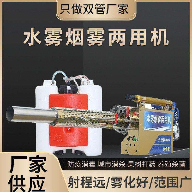 防疫消杀弥雾机雾化喷雾器压农用烟雾机打机迷雾机工厂定制