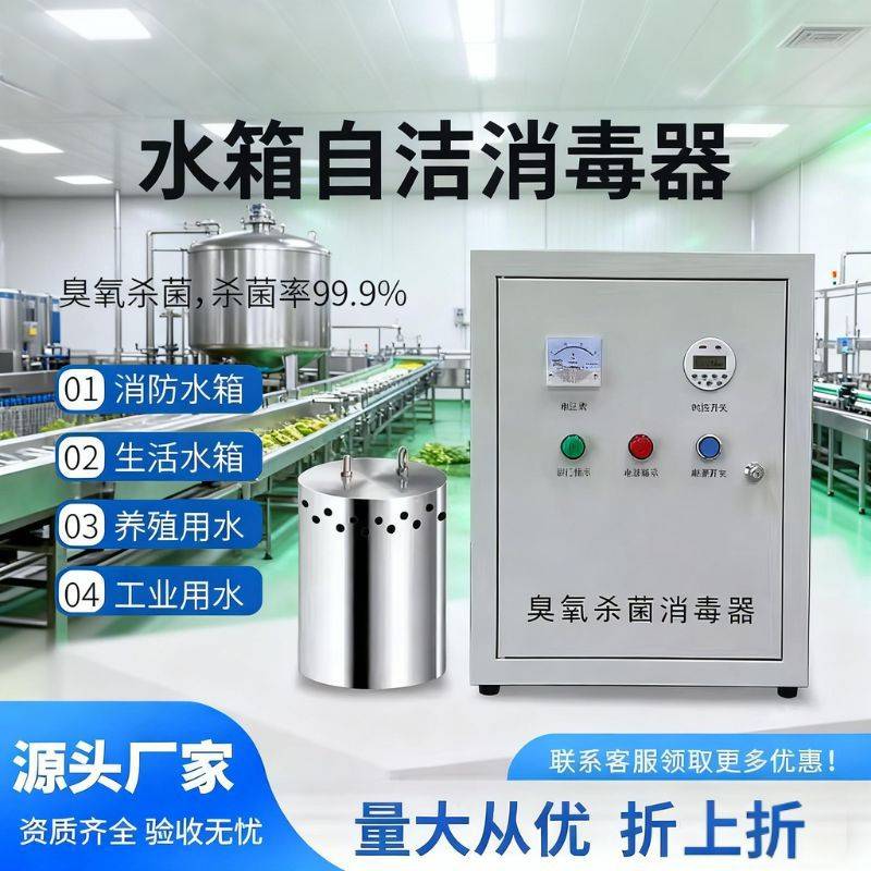 水箱自洁消毒器内置式外置式臭氧wts-2a消防水生活供水微电解设备