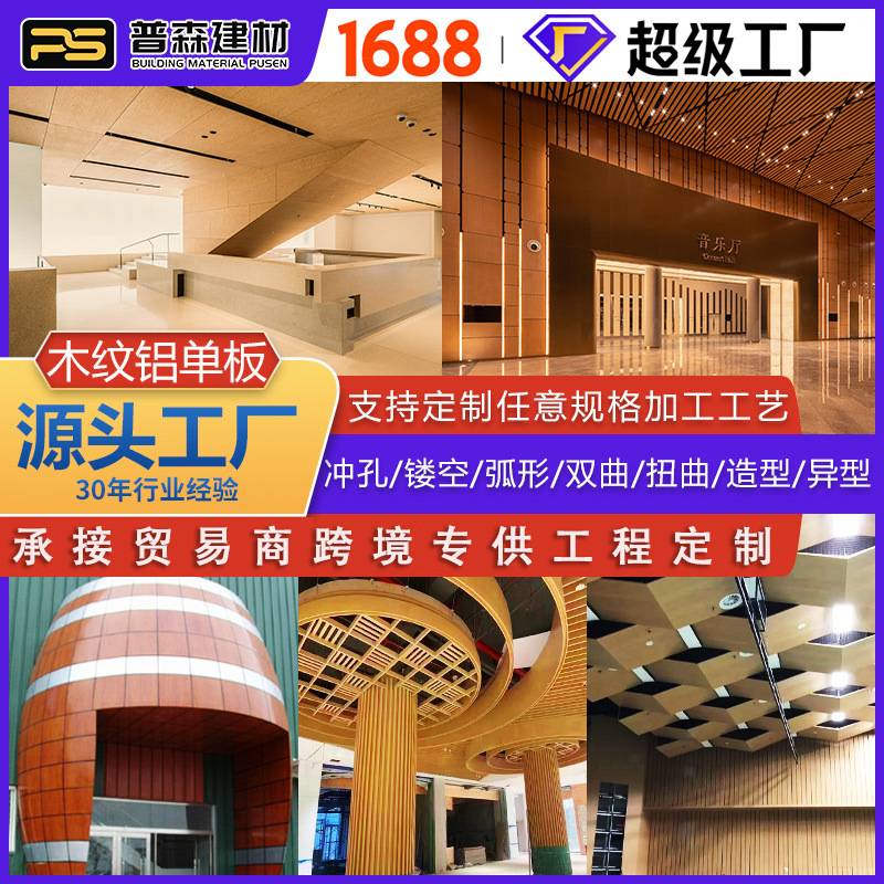 厂家直销 室内外墙幕墙吊顶弧形热转印仿木纹铝单板 包柱木纹铝板