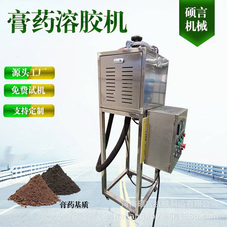 免费试机 不锈钢固体膏药溶解机 热熔胶制作药贴溶胶机 型号齐全