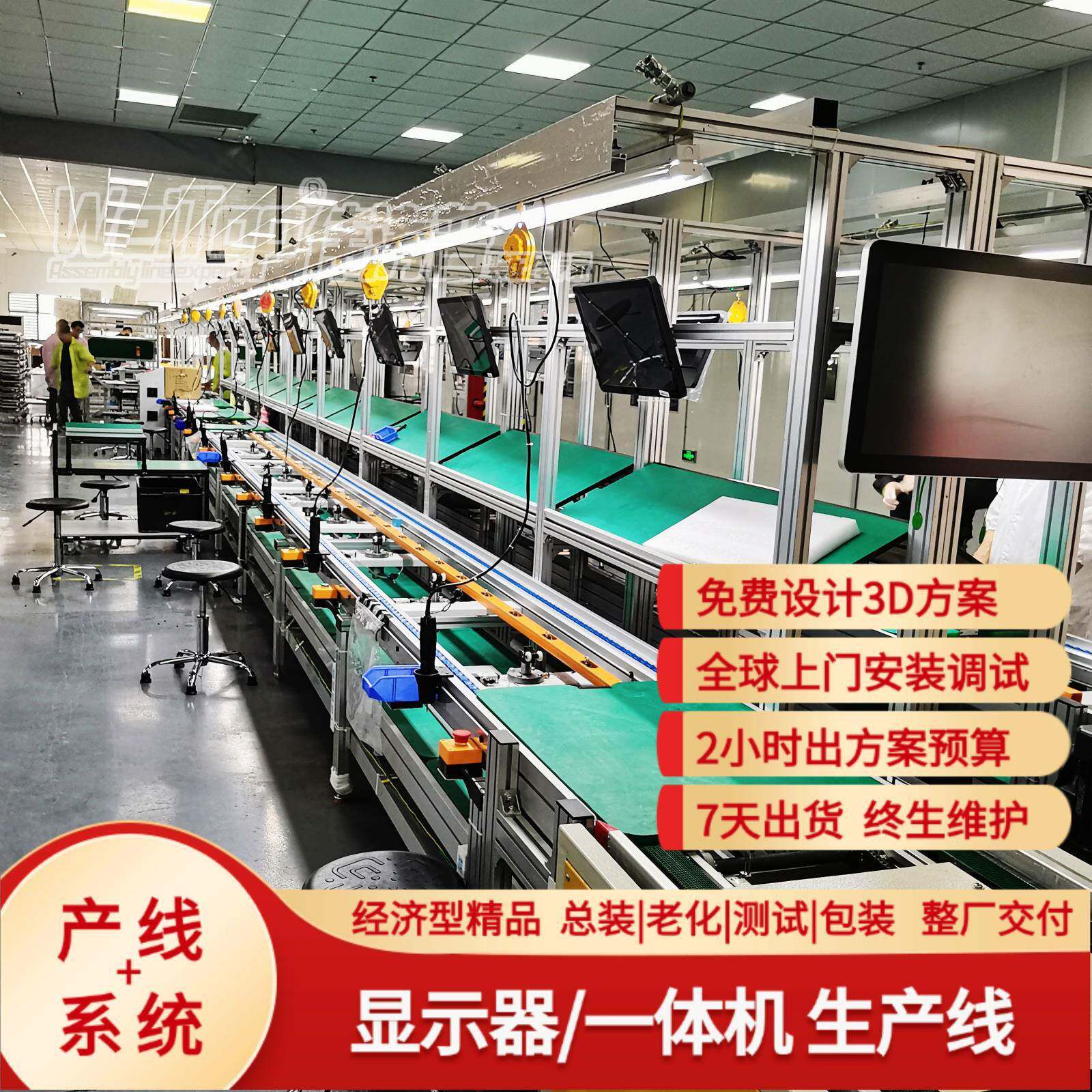 高清商用显示器组装线 电源部件预装倍速链线 老化包装线7天交付