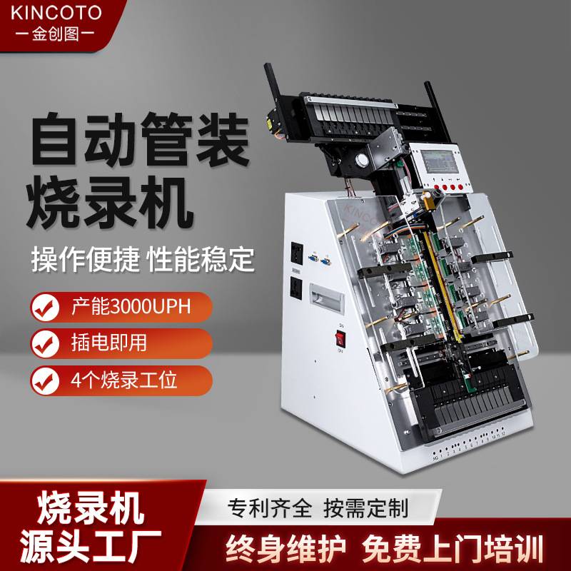 桌面式烧录机金创图管装IC烧录机器四工位单片机程序烧录SOP SSOP