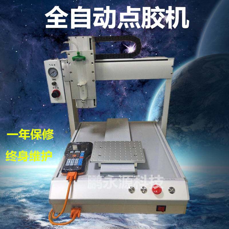 桌面式三轴平台全自动点胶机四轴点胶机滴胶打胶涂胶灌胶涂油