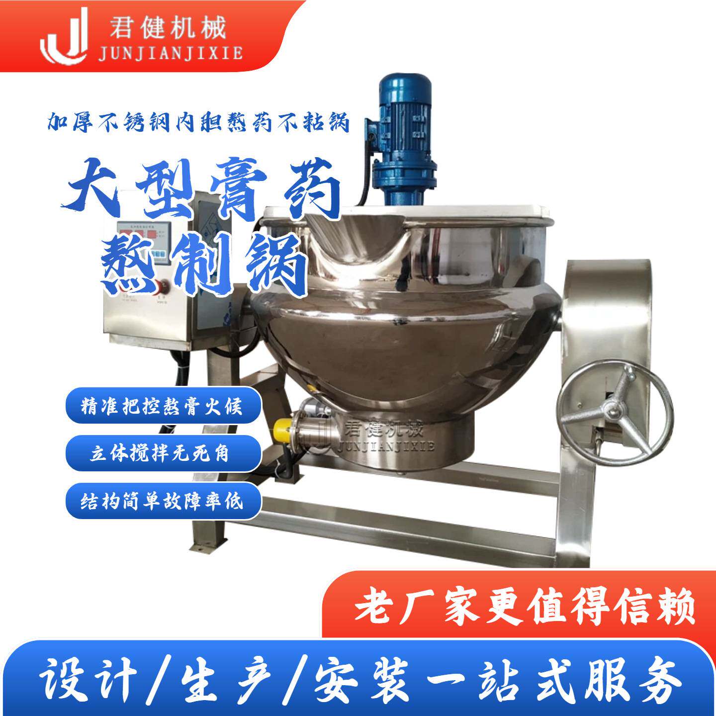 小型仙草制作设备 秋梨膏膏方熬膏机 粘稠膏药黑膏药熬制锅全自动