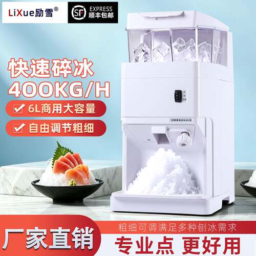 碎冰机商用奶茶店冰沙机火锅店刨冰机大功率全自动雪花冰机