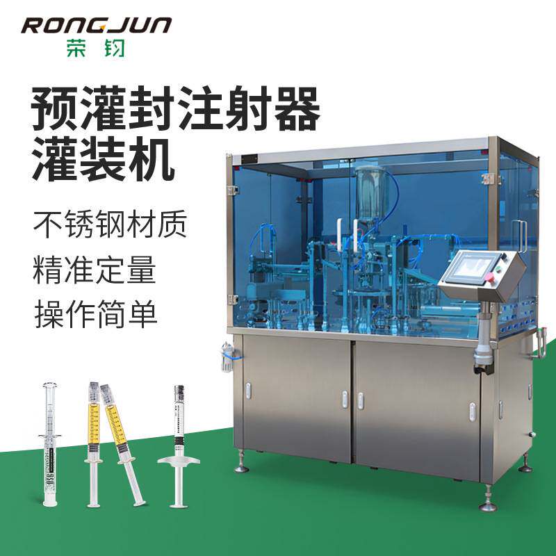 代替西林瓶预灌封注射器真空灌装机预充注射器组装加塞一体生产线