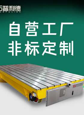 河南户外载重转运工件轨道平板车远距离直行蓄电池供电电动平板车