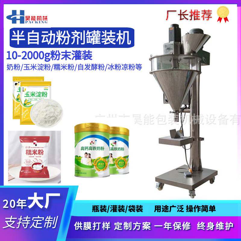 200g袋装小苏打粉称重包装机半自动1000克粉剂面粉玉米淀粉灌装机