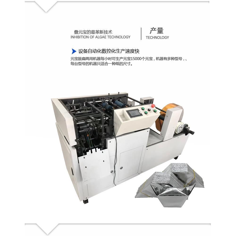 2023新款全自动数控元宝机小型叠元宝机器金银纸鼓扁两用折元宝机