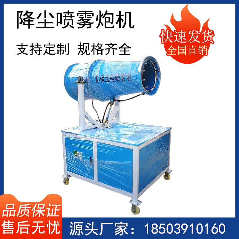 车载式环保除尘雾炮机 全自动工地用防尘炮雾机 远程除尘喷雾设备