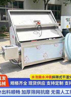 水泡粪干湿分离机专用养殖场猪牛粪固液分离斜筛式干湿分离机