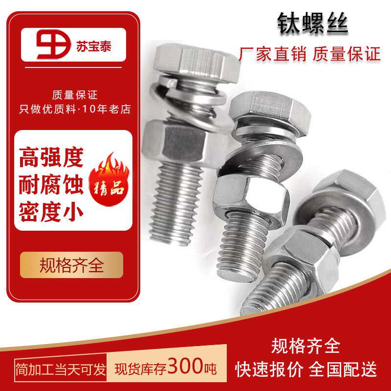 厂家供应现货钛合金螺钉U型螺丝钛螺丝钛标准件M4-M32