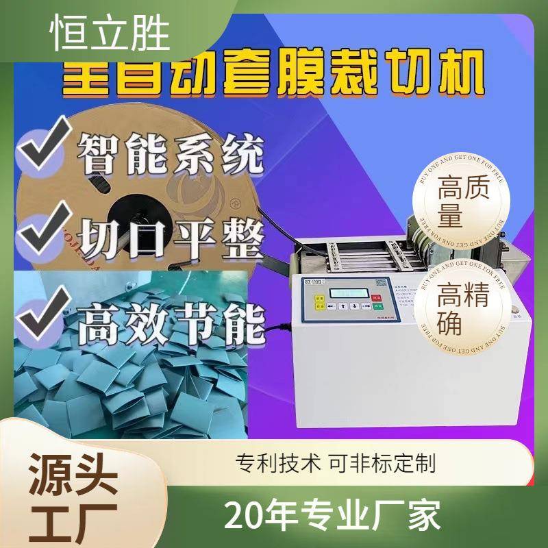 全自动锂电池PVC套膜套管裁切机 热缩管切管机PE膜镀铝膜裁剪机