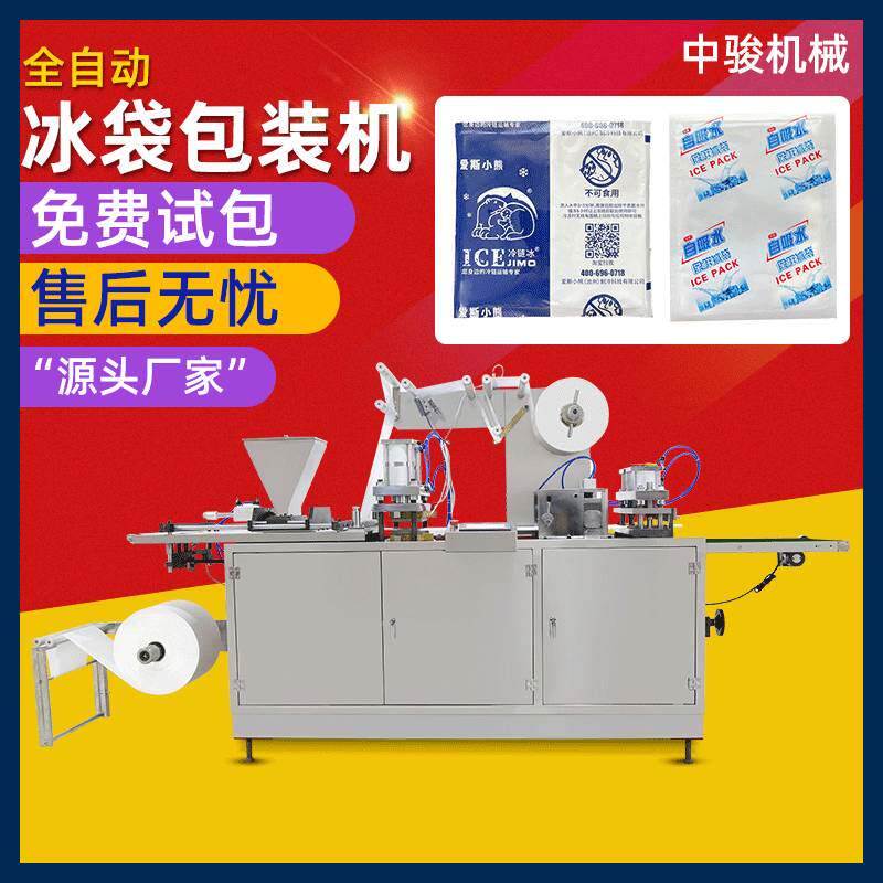 一次性速冷冰袋生产机自吸水急救包冰敷袋包装机护理降温冰袋机