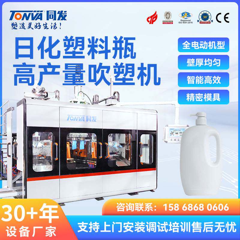 同发日化塑料瓶吹塑机生产500ml800ml洗衣液瓶吹塑机械设备厂家