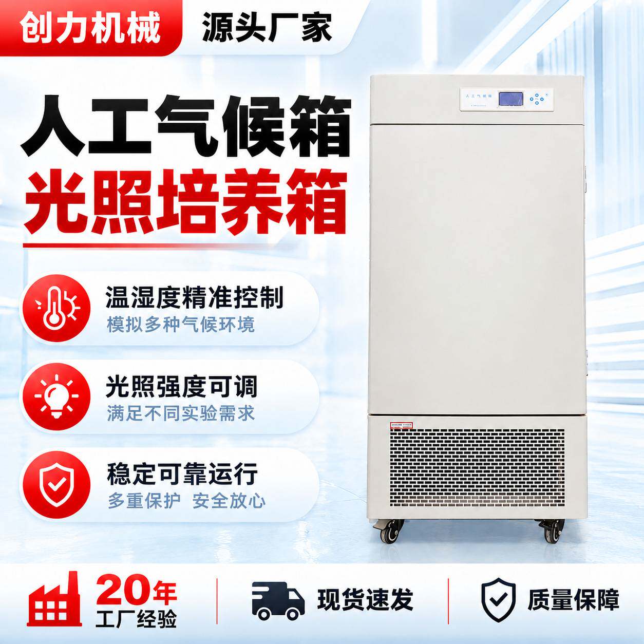 人工气候箱实验室植物生长环境模拟箱可程式恒温恒湿光照培养箱