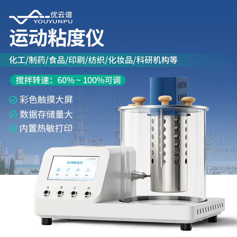 运动粘度测定仪石油产品运动粘度计全自动品氏运动粘度测定仪器