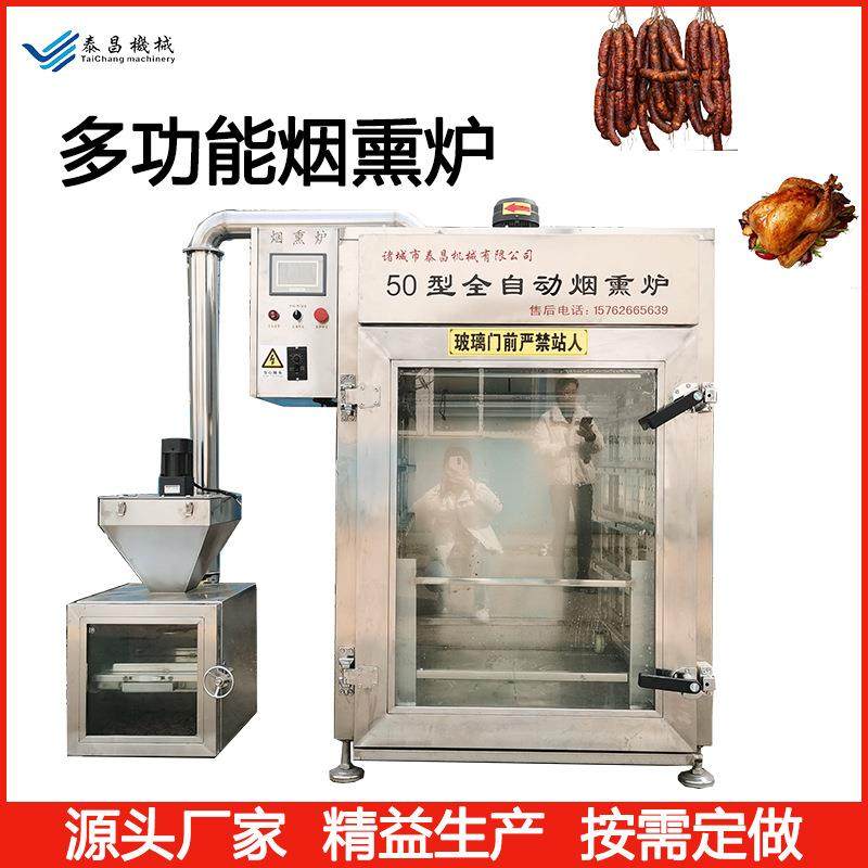 全自动腊肠腊肉烟熏炉豆干制品上色熏烤设备整鸭烧鸡老火腿烟熏炉,清洗/食品/商业设备,肉制品加工设备,淘宝优惠券,粉丝福利购,淘宝优惠卷