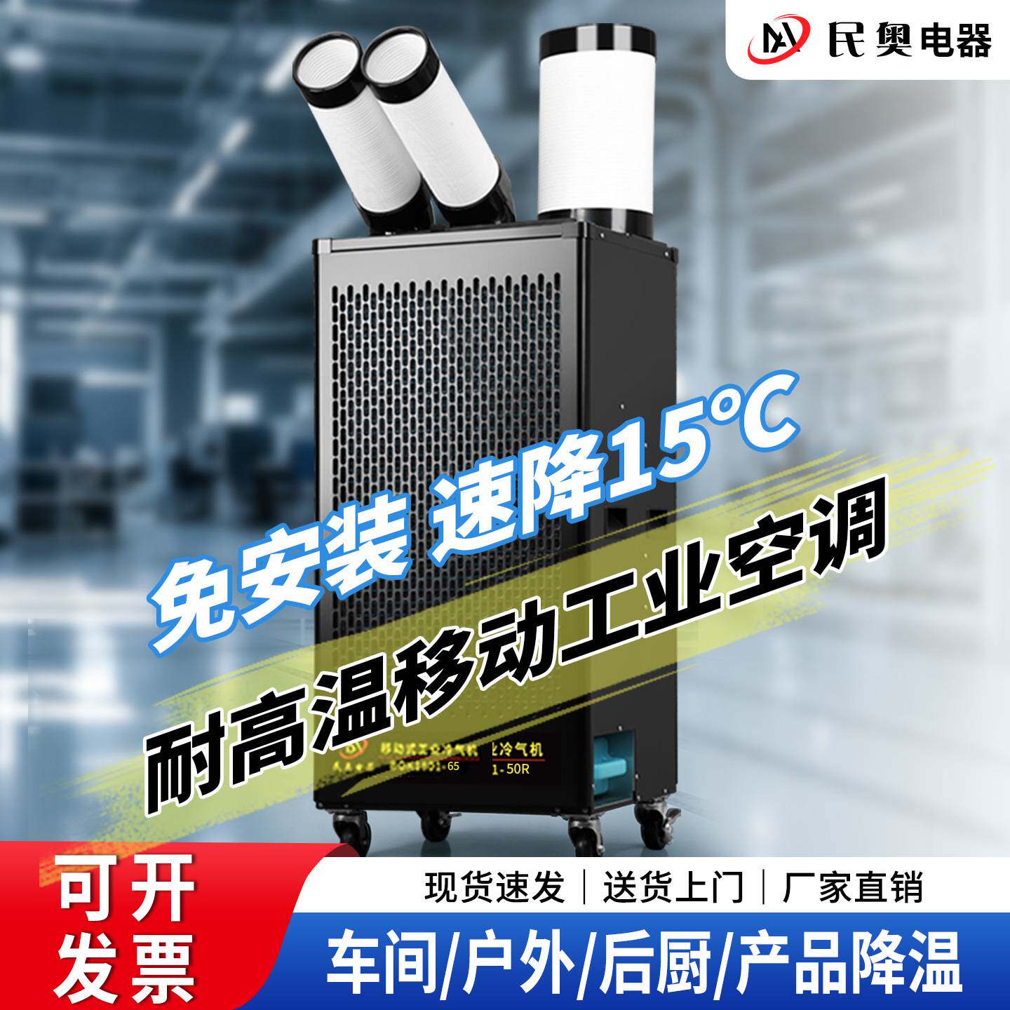 免安装空调一体机压缩机制冷工业用车间可移动空调冷风机冷气机