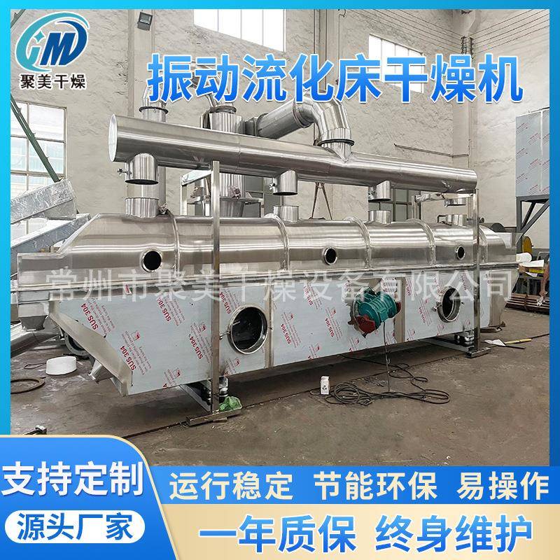 食盐氯化钠直线振动流化床干燥机食品鸡精调味品烘干机厂家生产