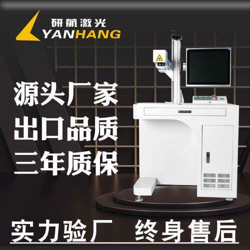 喷涂件激光打标机12W漆面标记20瓦30w50瓦打码激光刻字雕刻机