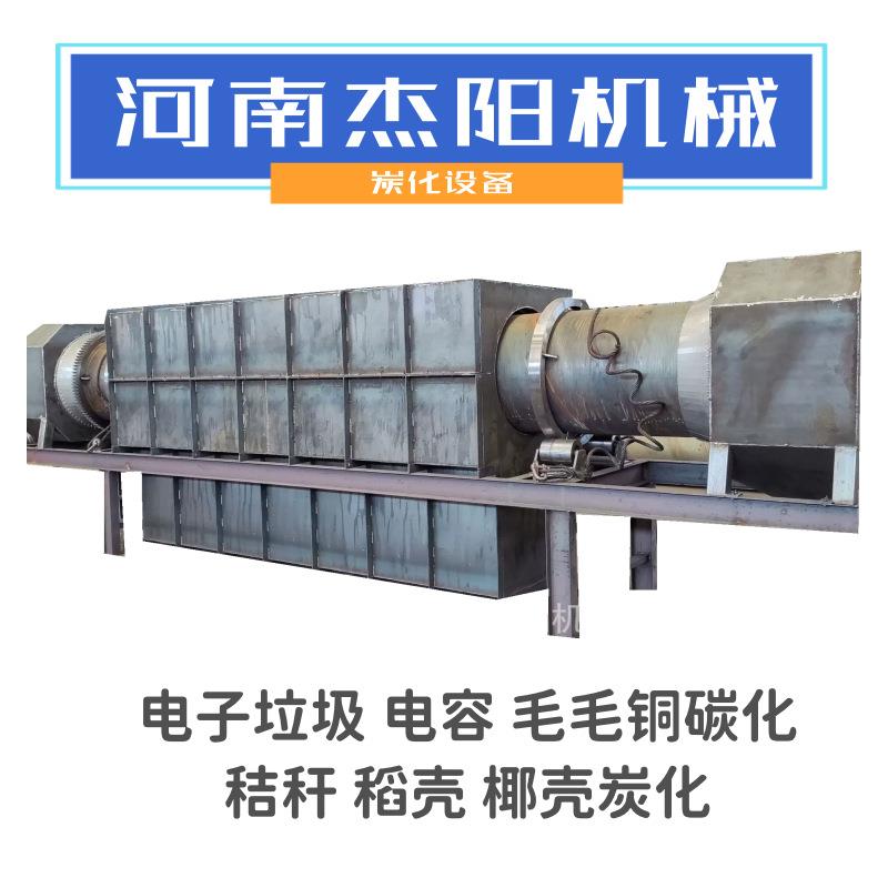 一体化高温型稻壳炭化炉 迅速完成热解碳化 加工稻壳炭 产量大