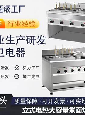 商用加厚煮面炉电热熬汤一体锅多功能煮面锅面馆专用煮饺子煮面机