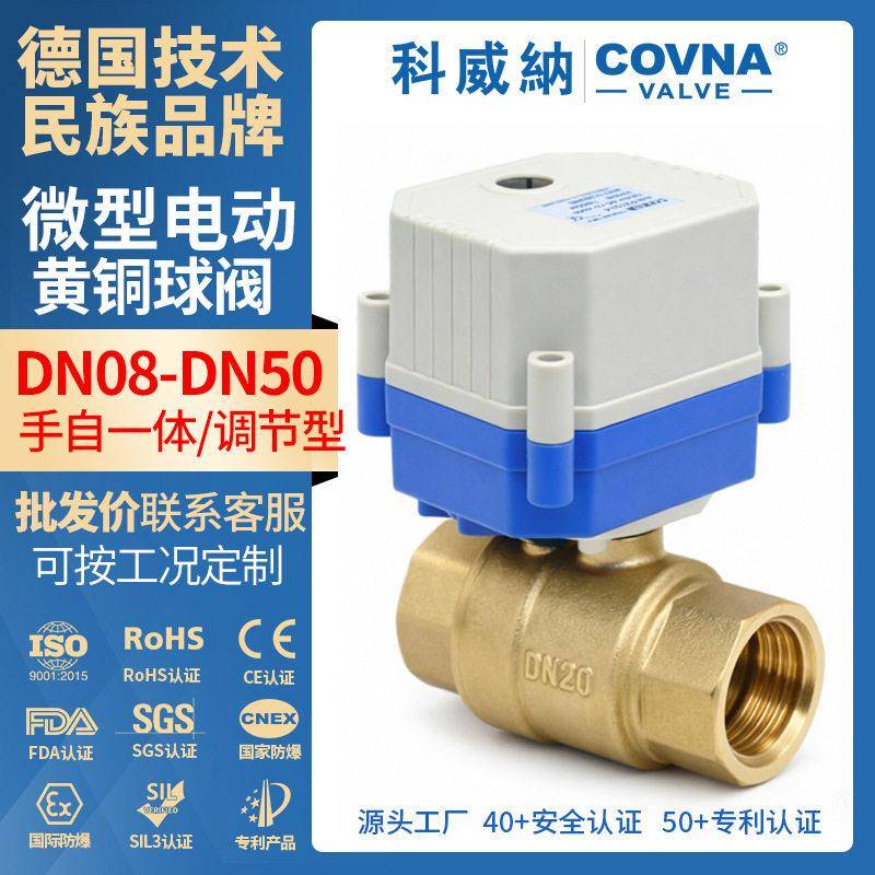 微型电动黄铜球阀自动化设备断电复位NPT螺纹BSPT螺纹精小型电动