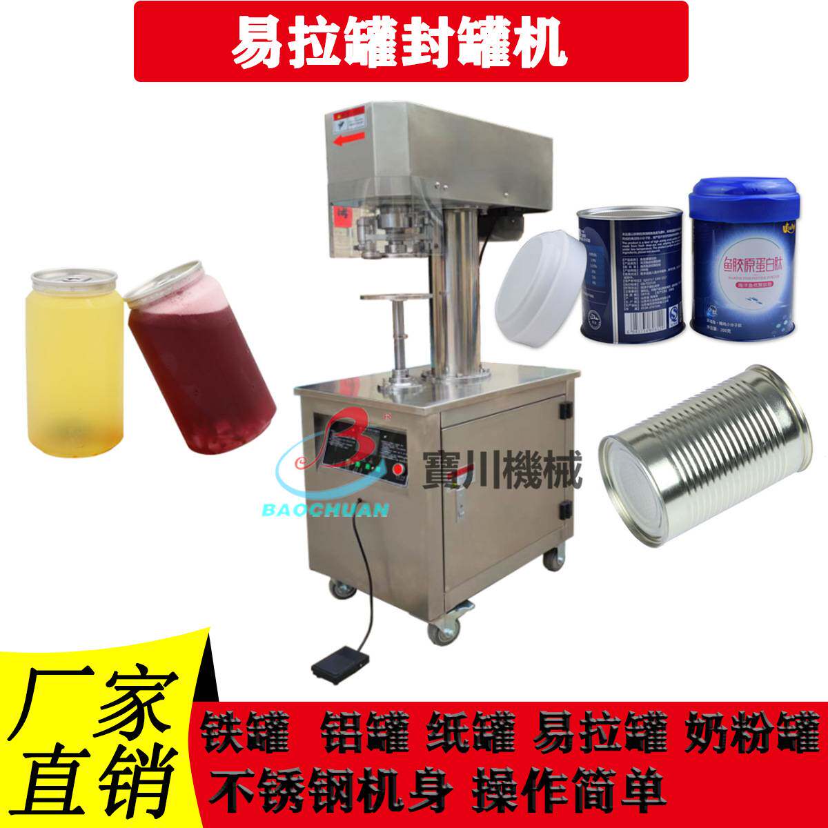 奶粉罐易拉罐铝罐铁罐纸罐塑料罐饮料啤酒半自动封罐机电动罐不转