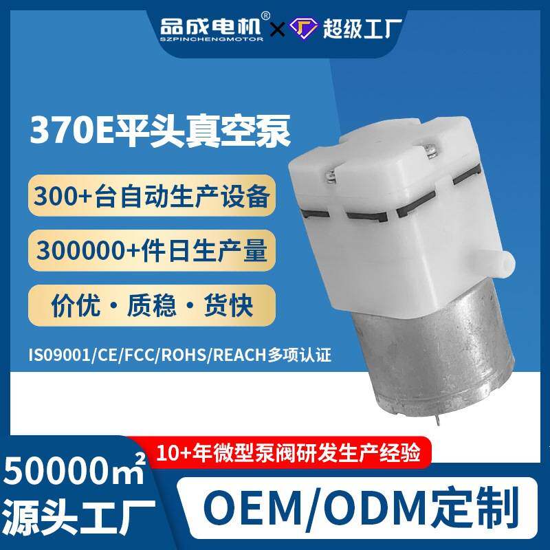 真空包装机370E静音隔膜真空泵 12V真空吸盘美容仪微型负压抽气泵