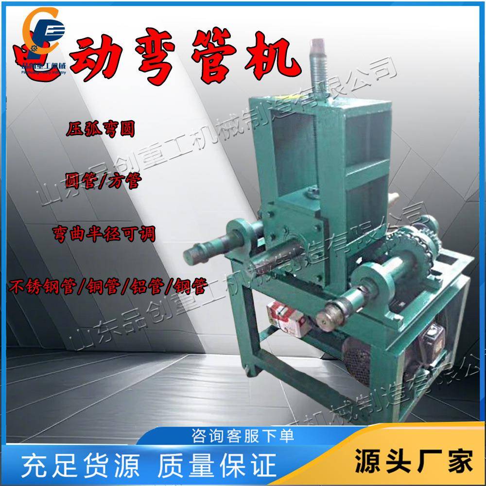 76型电动弯管机 小型立式镀锌管压弯机 大棚弯弧折弯设备带模具