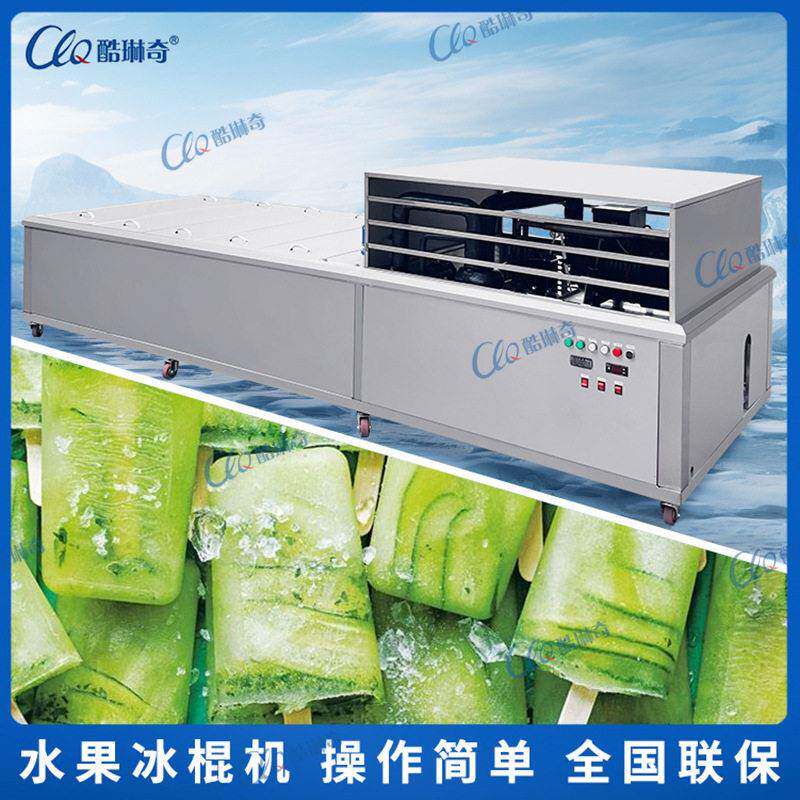 商用冰棍成型机 大型量产冰棒设备货源充足 非洲中东欧美外贸机型