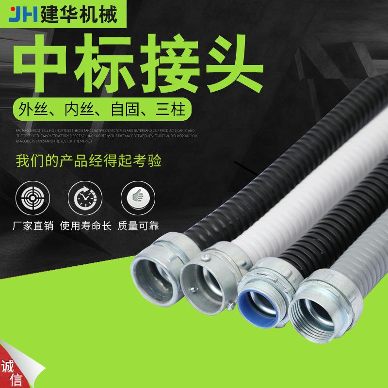 包塑金属软管接头 中标外螺纹梅花穿线箱接头 卡套自固三柱管接头