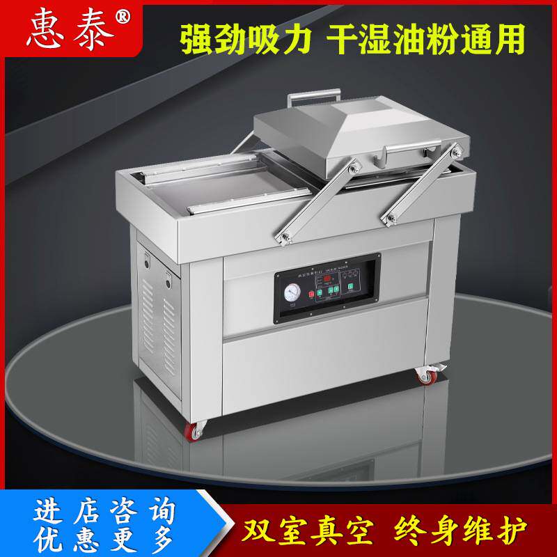 惠泰DZD-400真空包装封口机凹槽双室食品干湿两用双室密封半自动