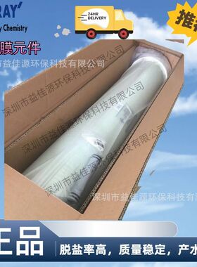 TBMC大通量水厂用8寸纳滤膜TMN20H-400