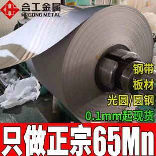 零切65猛钢钢带 现货1.2mm锰钢板 热处理淬火加硬料65锰板